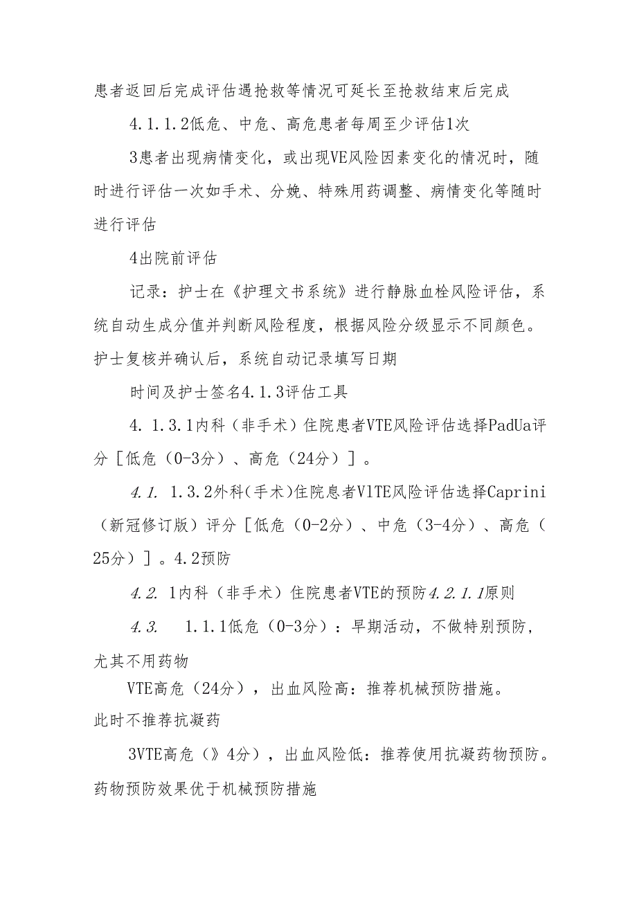 院内静脉血栓栓塞症防治管理制度.docx_第2页