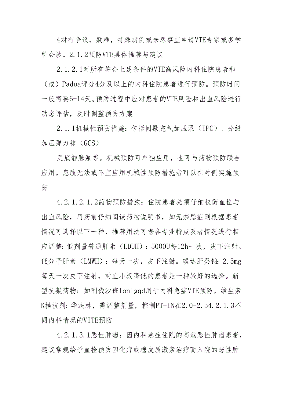 院内静脉血栓栓塞症防治管理制度.docx_第3页