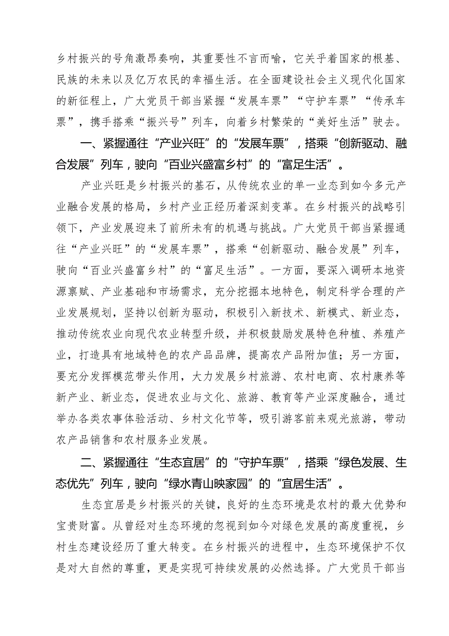 【3篇】学习《中共中央国务院关于进一步深化农村改革扎实推进乡村全面振兴的意见》学习交流发言（精编版）.docx_第3页