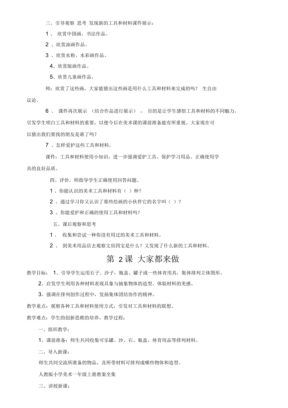 新人教版小学一年级上册美术教案.docx_第2页