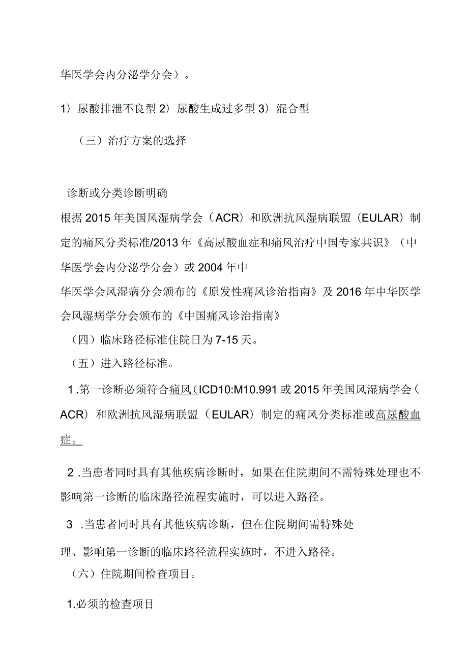 痛风及高尿酸血症临床路径.docx_第2页