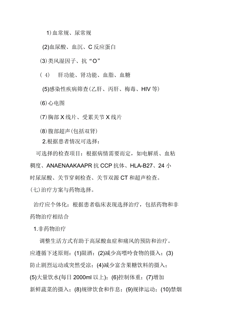 痛风及高尿酸血症临床路径.docx_第3页