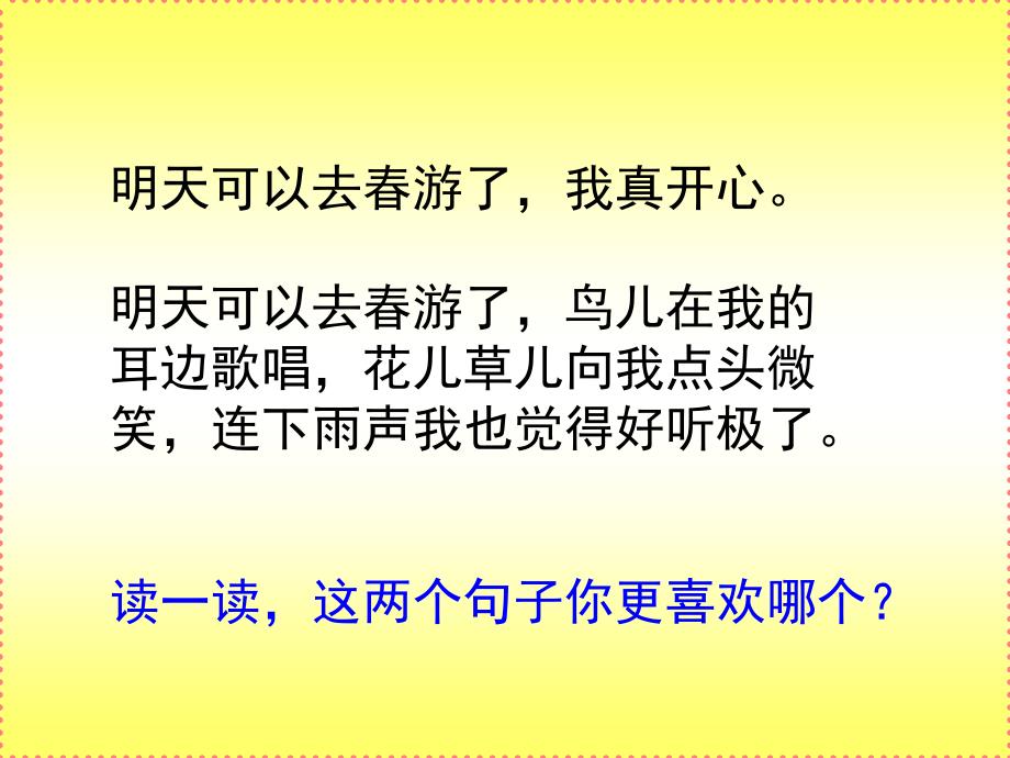 拟人句教学PPT课件.ppt_第2页