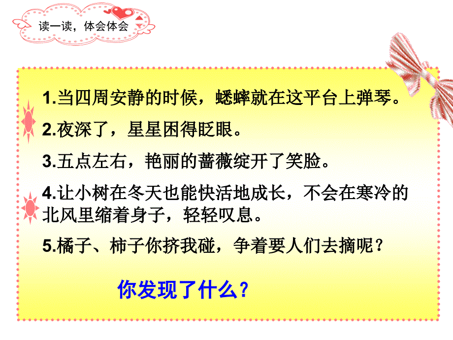 拟人句教学PPT课件.ppt_第3页