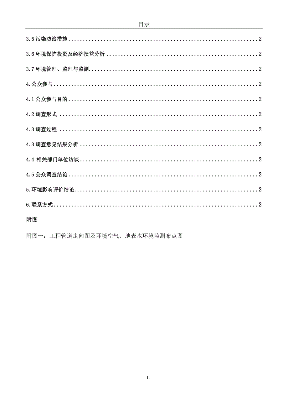 江西省天然气管网二期工程大城高安段环境影响报告书简本.doc_第2页