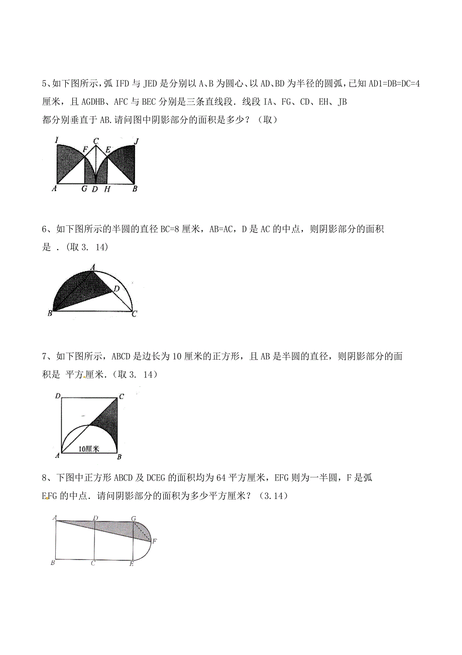 小学数学思维开发习题圆与扇形六年级竞赛专题训练附答案.docx_第2页