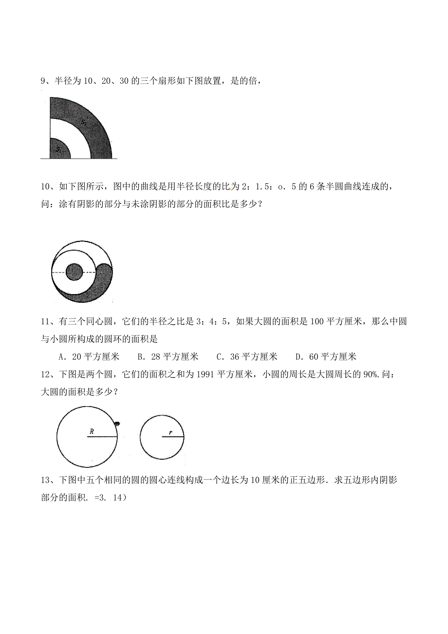 小学数学思维开发习题圆与扇形六年级竞赛专题训练附答案.docx_第3页