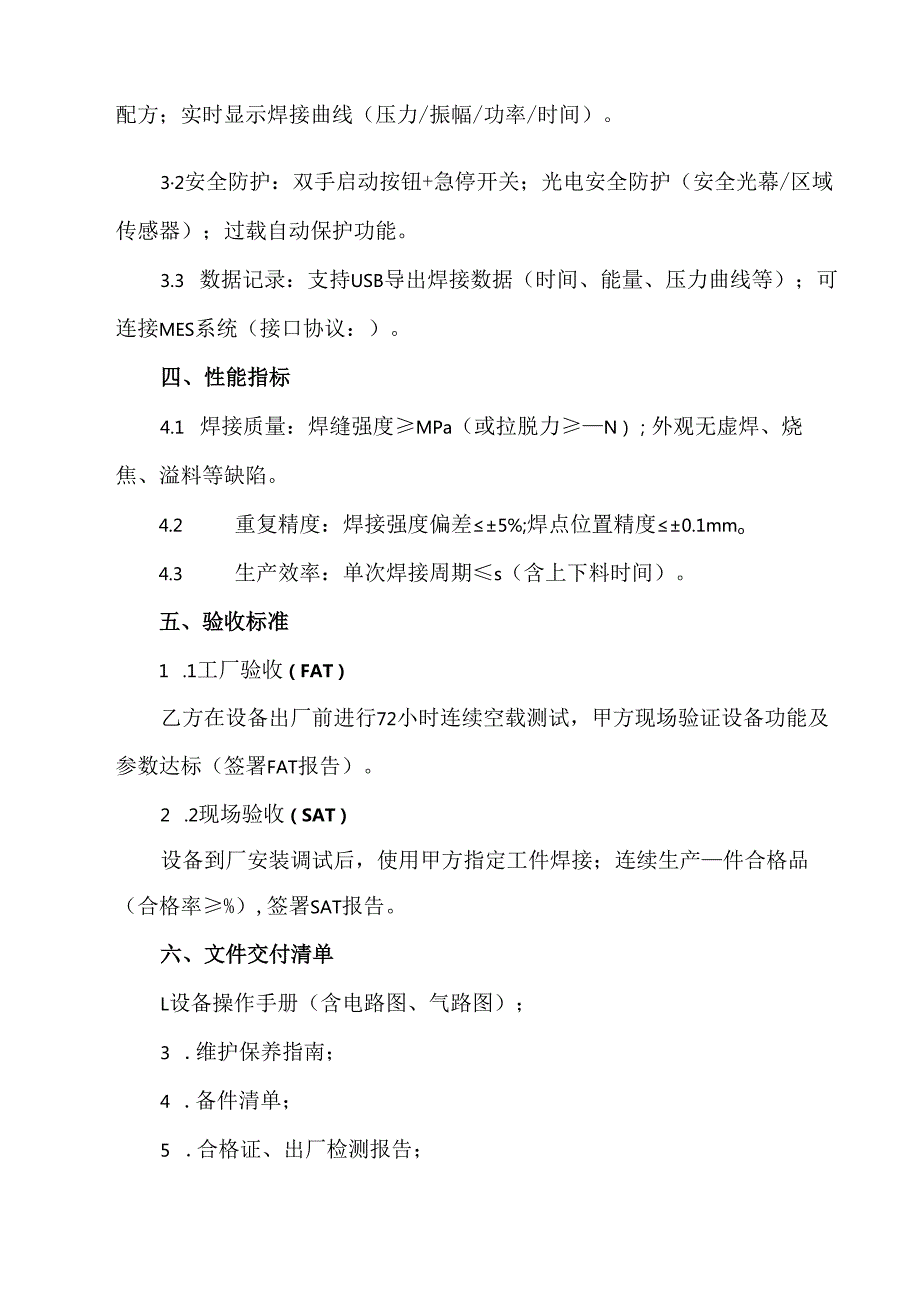 超声波焊接机技术协议.docx_第2页