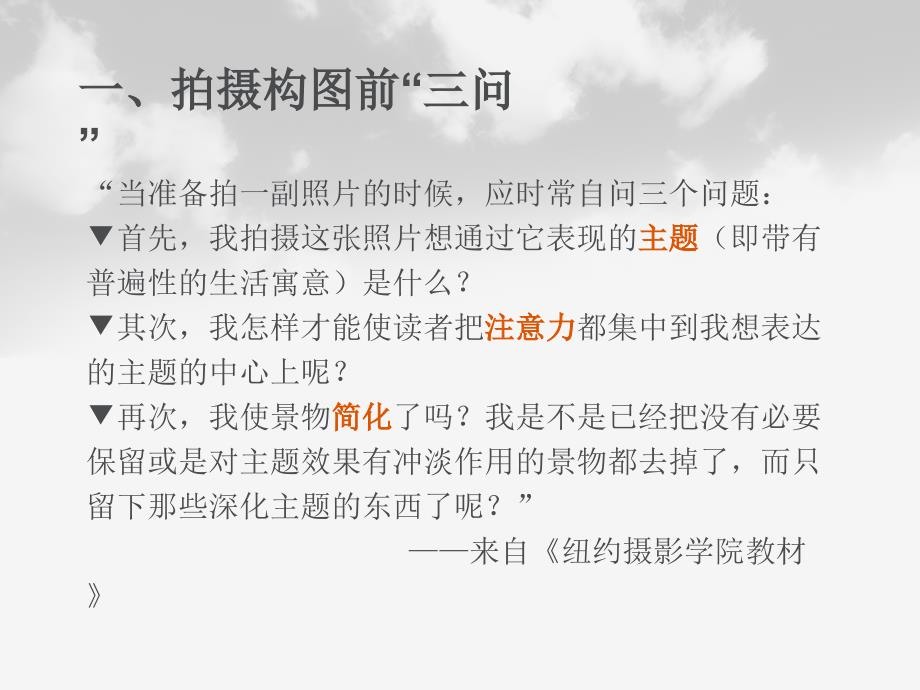 常见的几种摄影构图方法.ppt_第2页