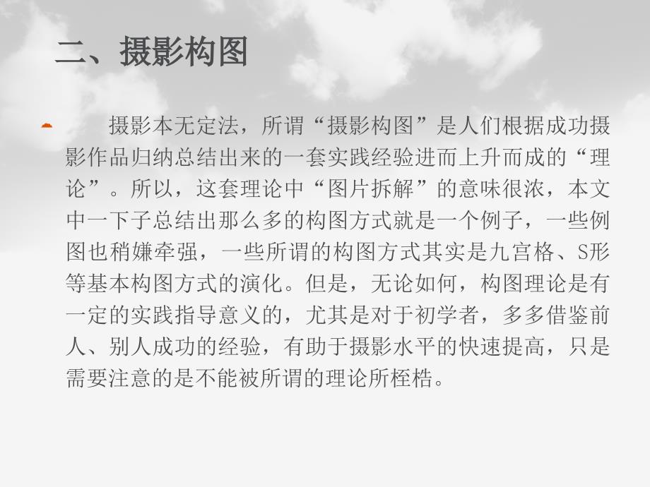 常见的几种摄影构图方法.ppt_第3页