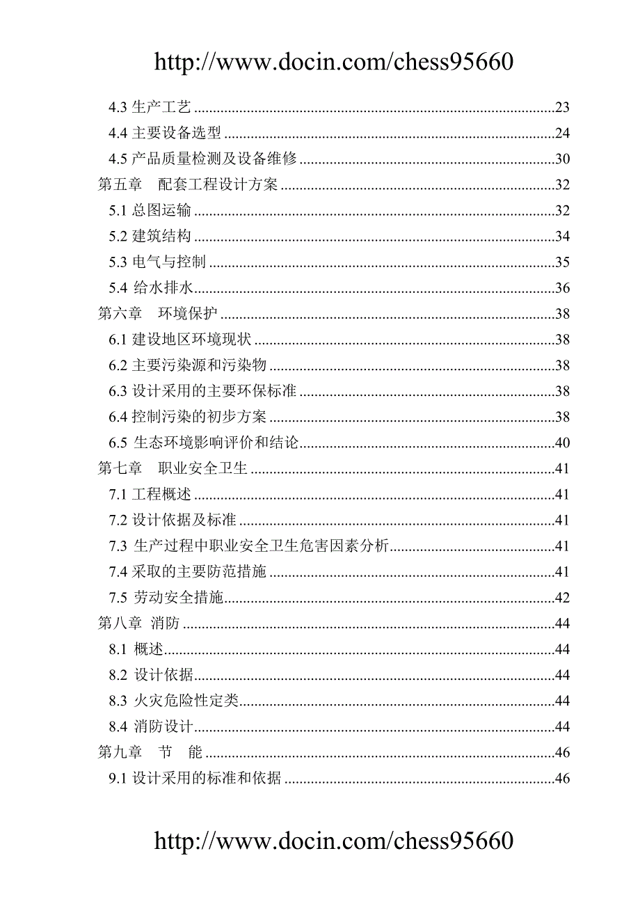 某单位混泥土搅拌站可研报告.doc_第2页
