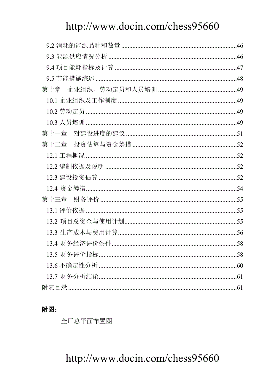某单位混泥土搅拌站可研报告.doc_第3页