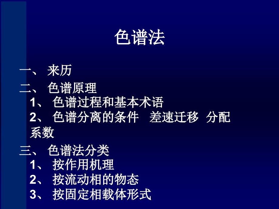 常用仪器分析PPT课件.ppt_第3页