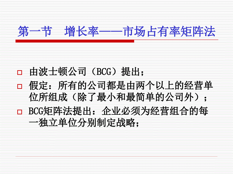 战略评价及战略选择过程.ppt_第2页