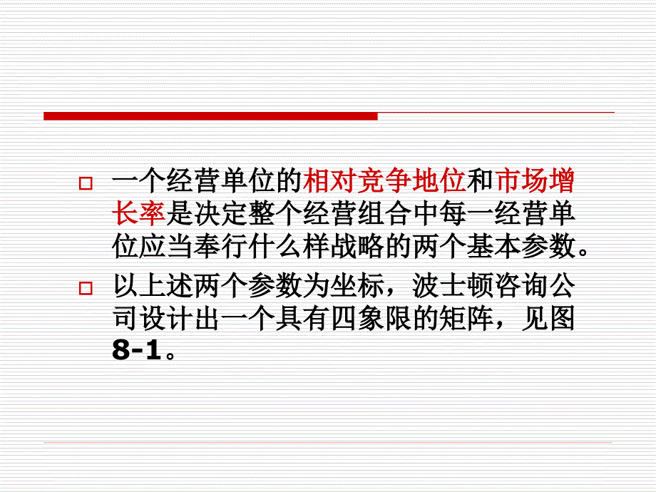 战略评价及战略选择过程.ppt_第3页