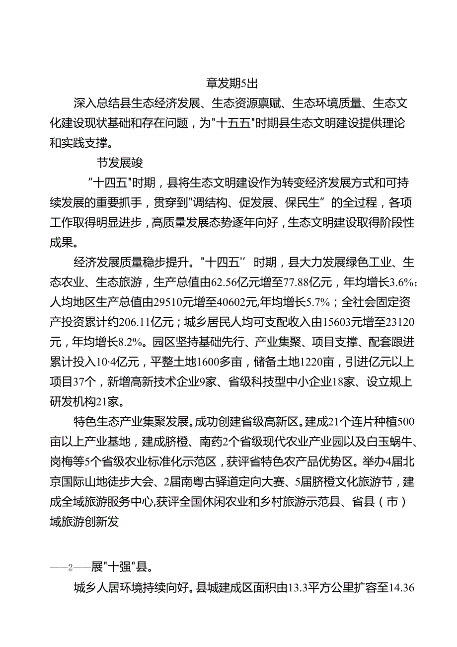 生态文明建设“十五五”规划.docx_第2页