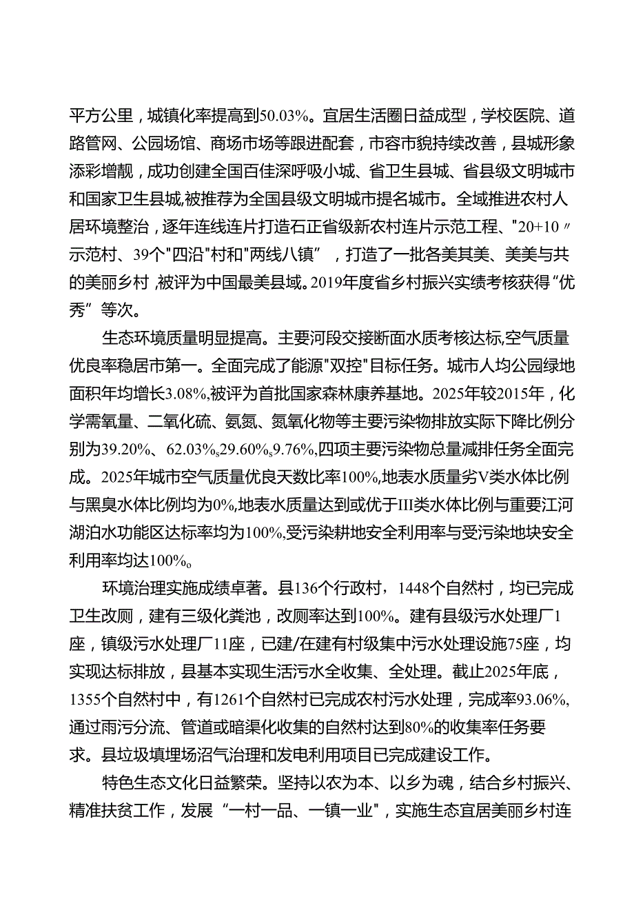 生态文明建设“十五五”规划.docx_第3页