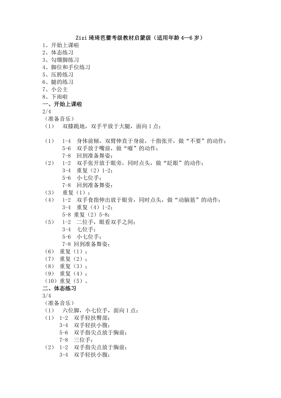 琦琦芭蕾启蒙级教案.doc_第1页