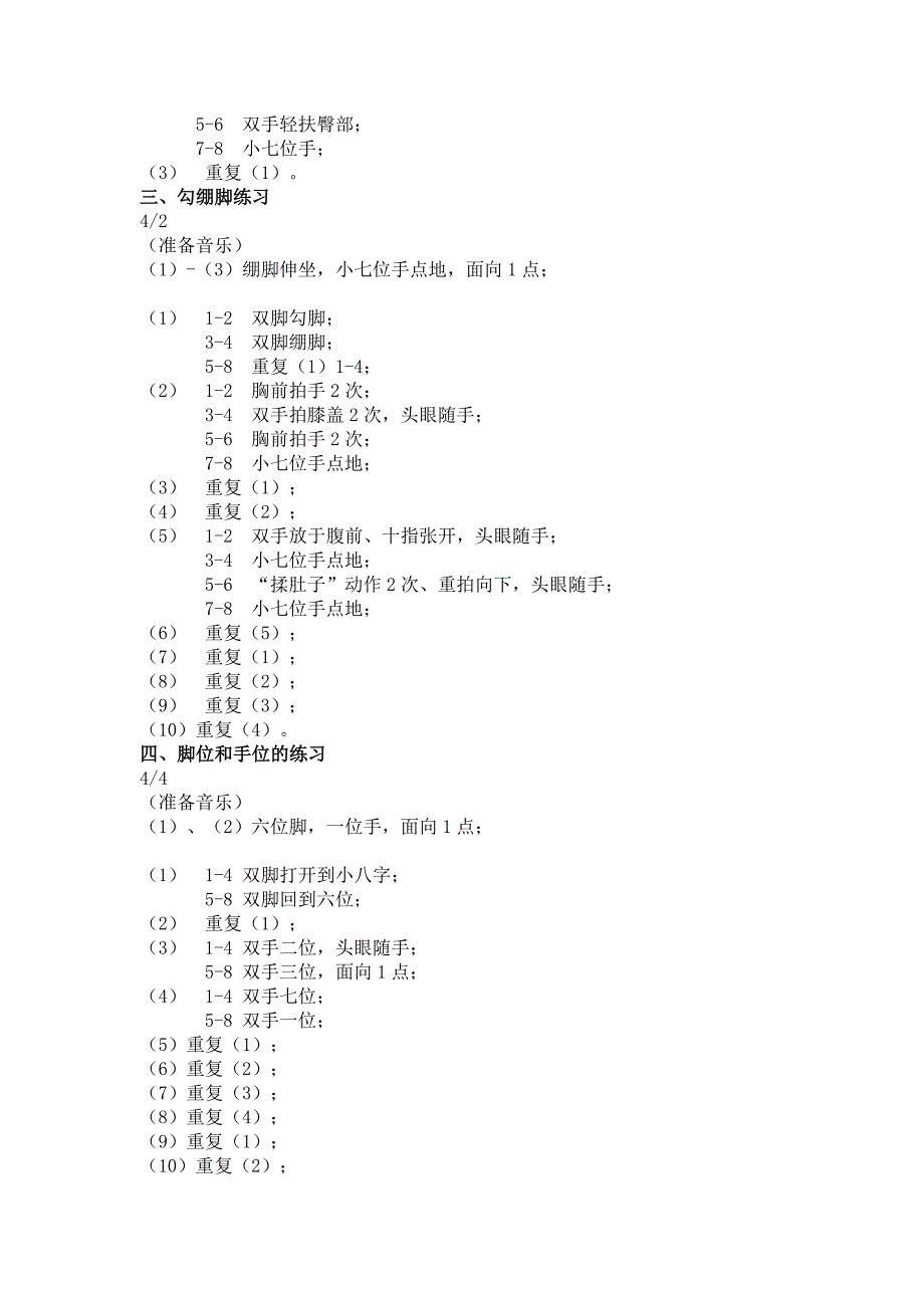 琦琦芭蕾启蒙级教案.doc_第2页