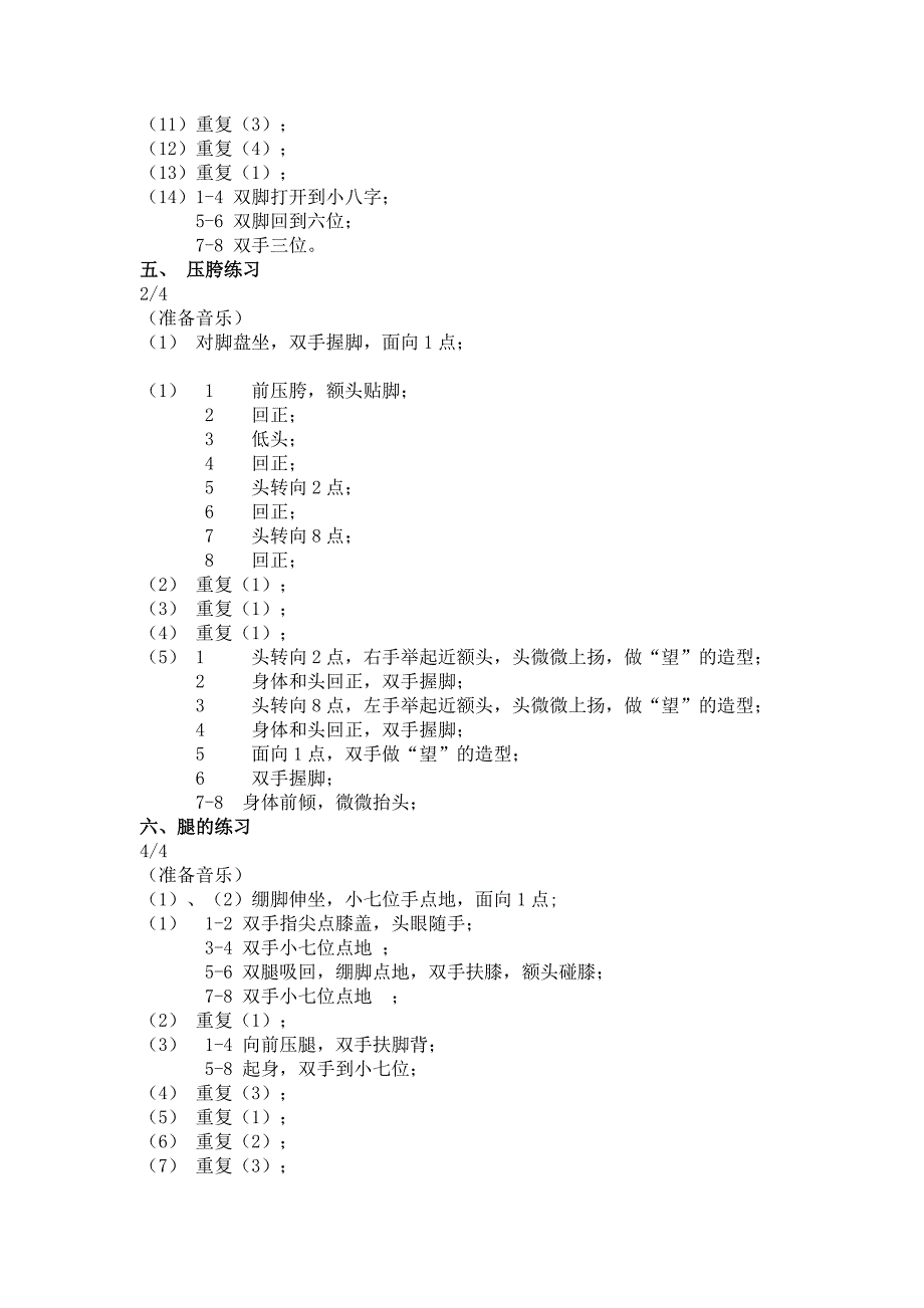 琦琦芭蕾启蒙级教案.doc_第3页