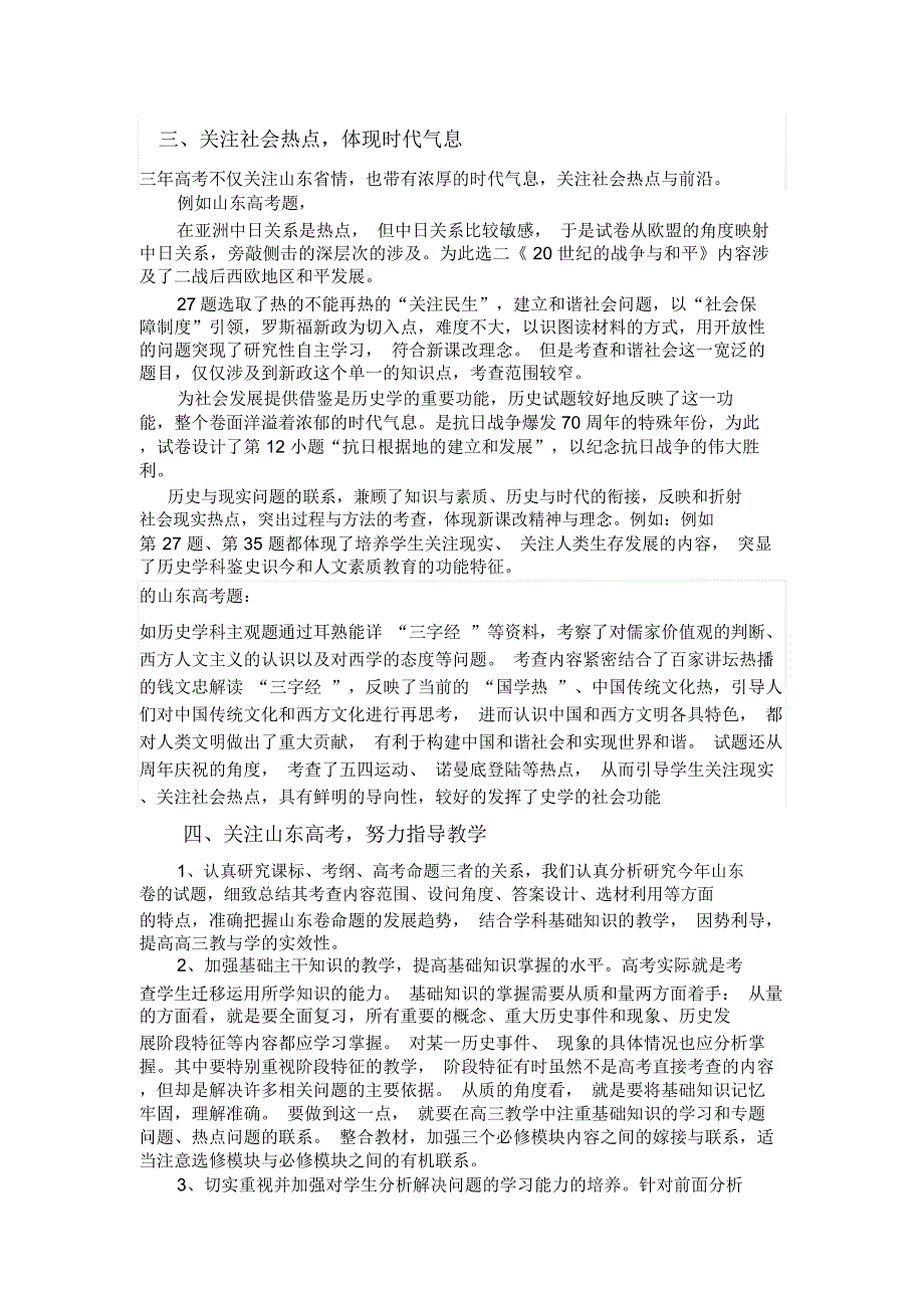 山东近三年高考试历史题研究.docx_第2页