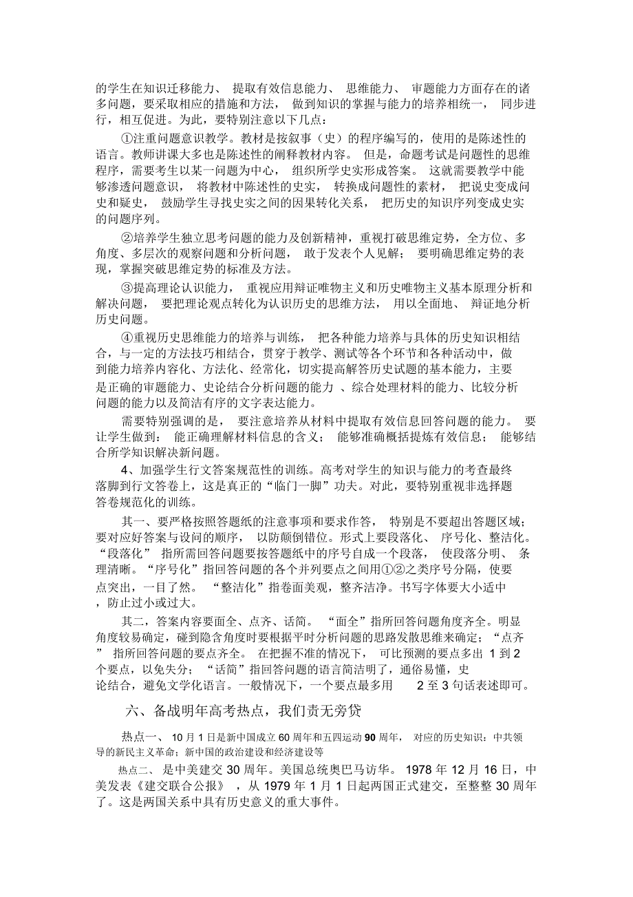 山东近三年高考试历史题研究.docx_第3页