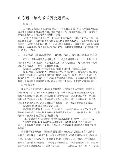 山东近三年高考试历史题研究.docx