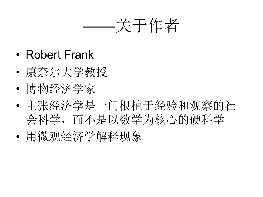牛奶可乐经济学PPT课件.ppt_第2页
