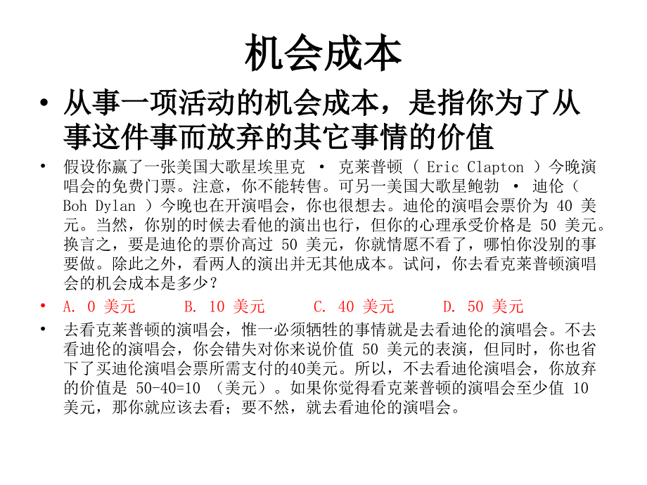 牛奶可乐经济学PPT课件.ppt_第3页