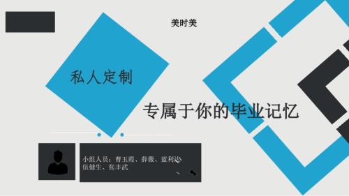 校园创业项目ppt模板1.ppt