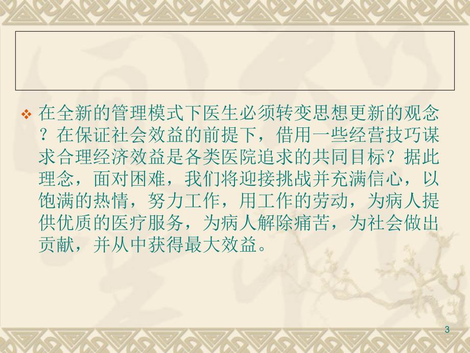 民营医院的发展PPT课件.ppt_第3页