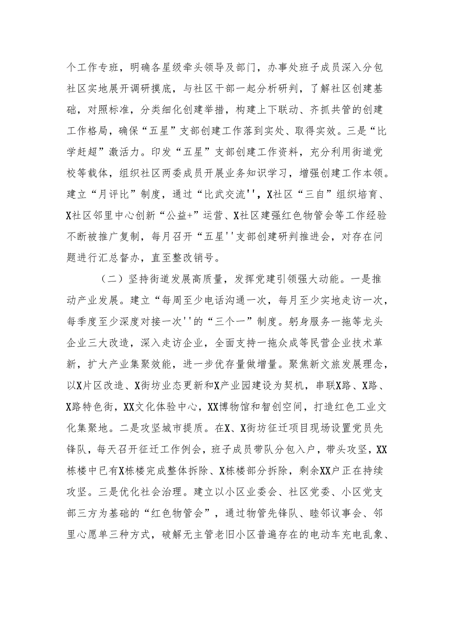 五星支部建设交流发言材料（街道）.docx_第2页