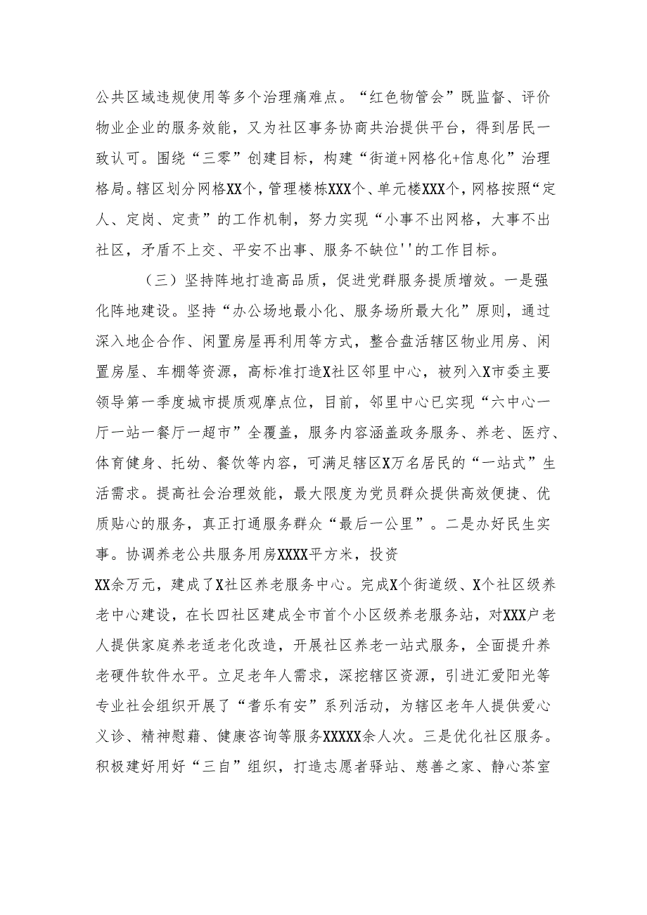 五星支部建设交流发言材料（街道）.docx_第3页
