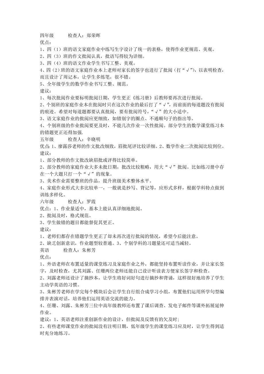 小学作业检查情况反馈小学作业检查反馈.doc_第2页