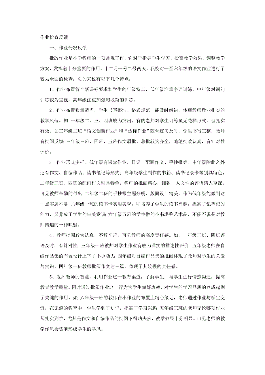 小学作业检查情况反馈小学作业检查反馈.doc_第3页