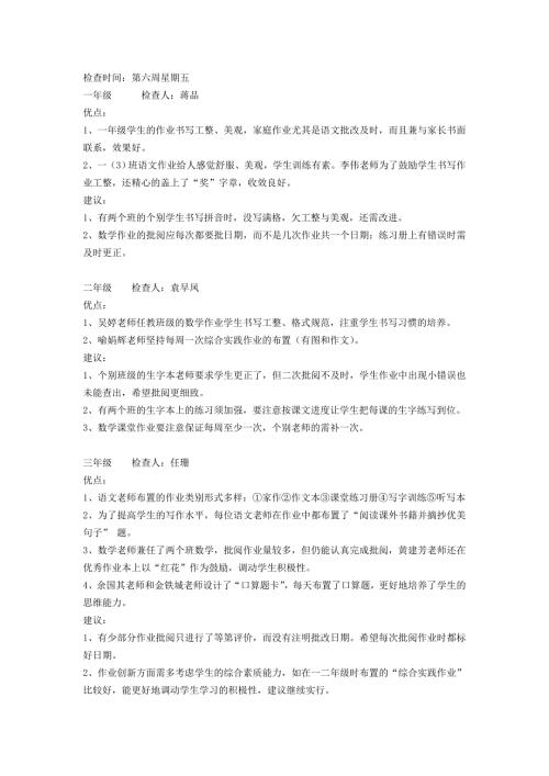 小学作业检查情况反馈小学作业检查反馈.doc