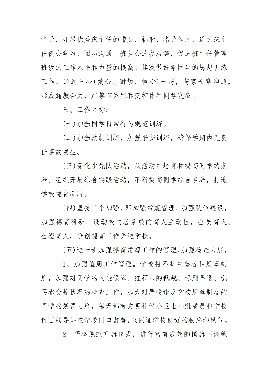 有关班主任德育工作方案5篇.docx_第2页