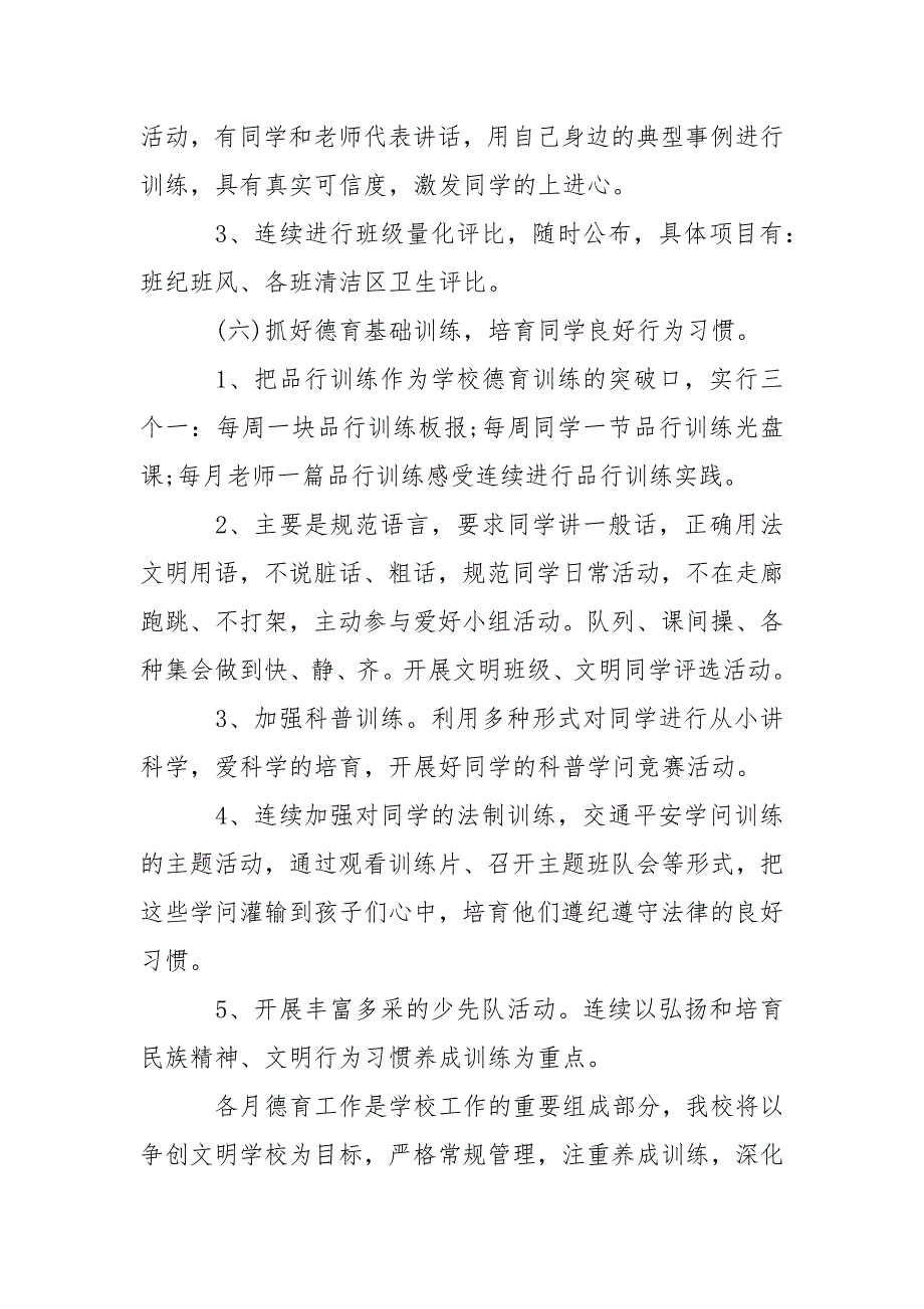 有关班主任德育工作方案5篇.docx_第3页