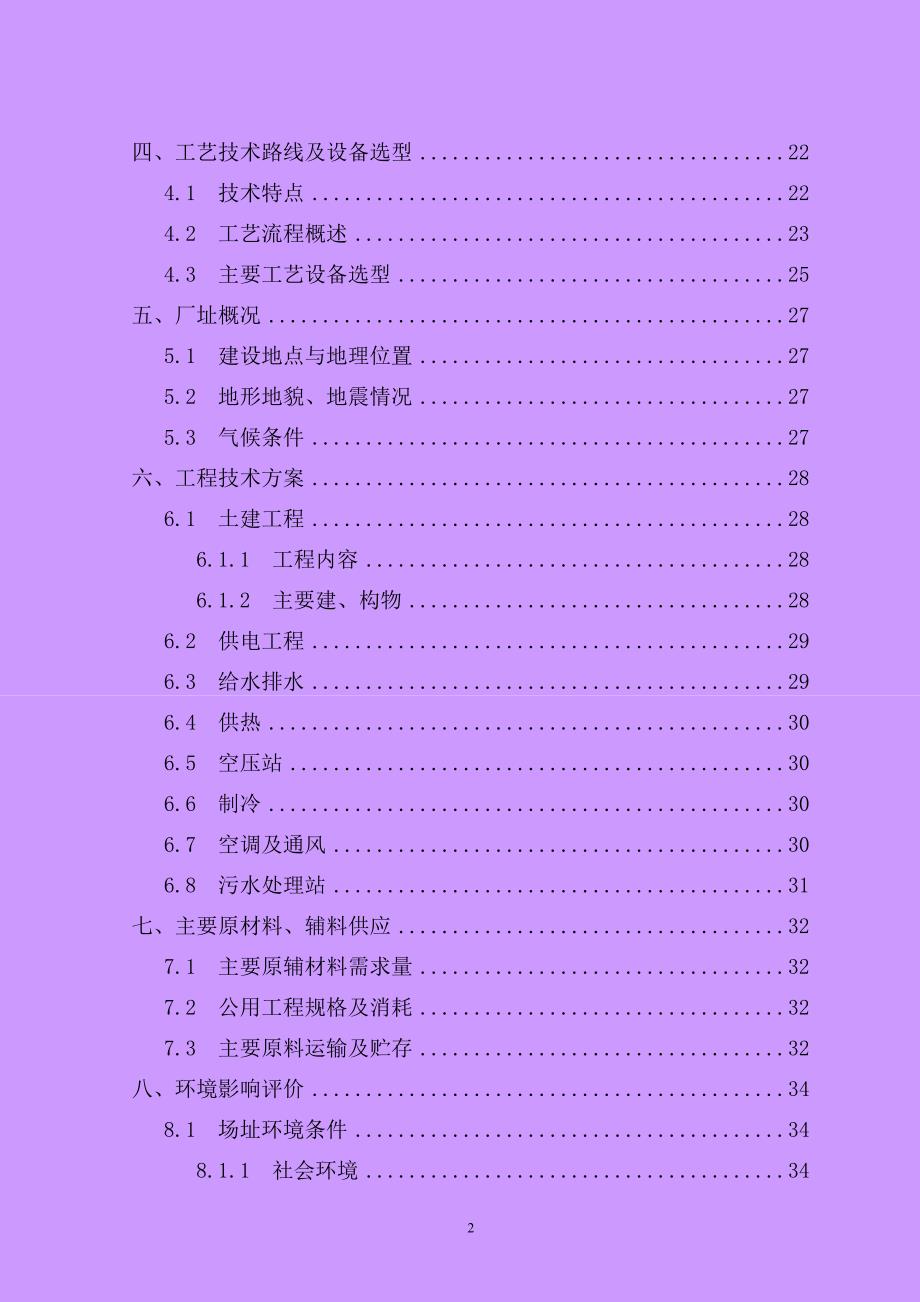 年产12万吨PAN基碳纤维原丝建设项目可行性研究报告.doc_第3页