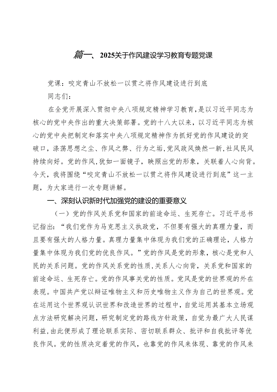 支部2025年专题党课学习讲稿（共12篇） （范文汇编）.docx_第2页