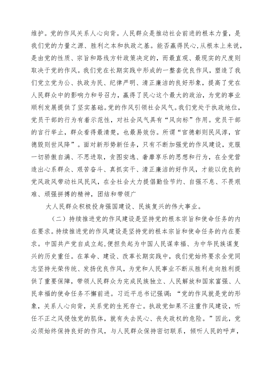 支部2025年专题党课学习讲稿（共12篇） （范文汇编）.docx_第3页