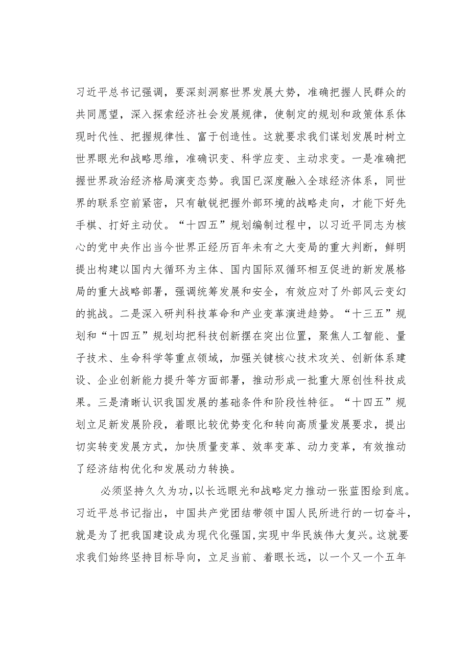 以五年规划引领经济社会发展的思想精髓和实践要求.docx_第2页