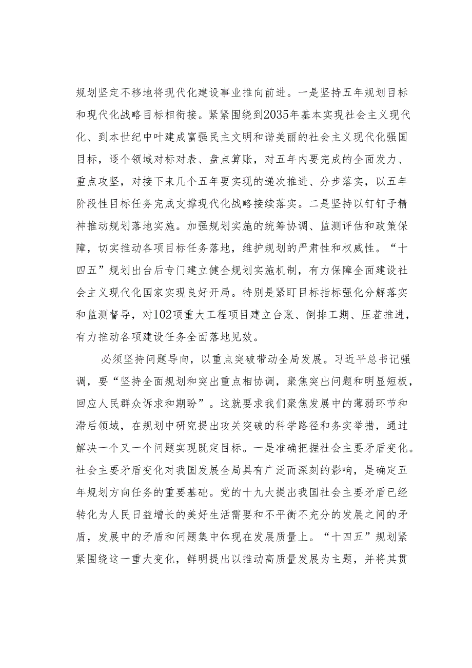 以五年规划引领经济社会发展的思想精髓和实践要求.docx_第3页