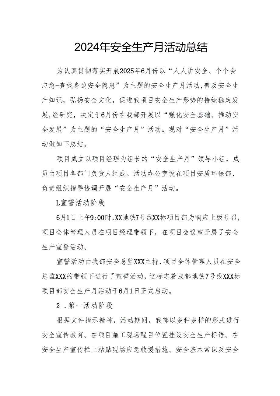 开展2025年安全生产月活动总结 （汇编2份）.docx_第1页