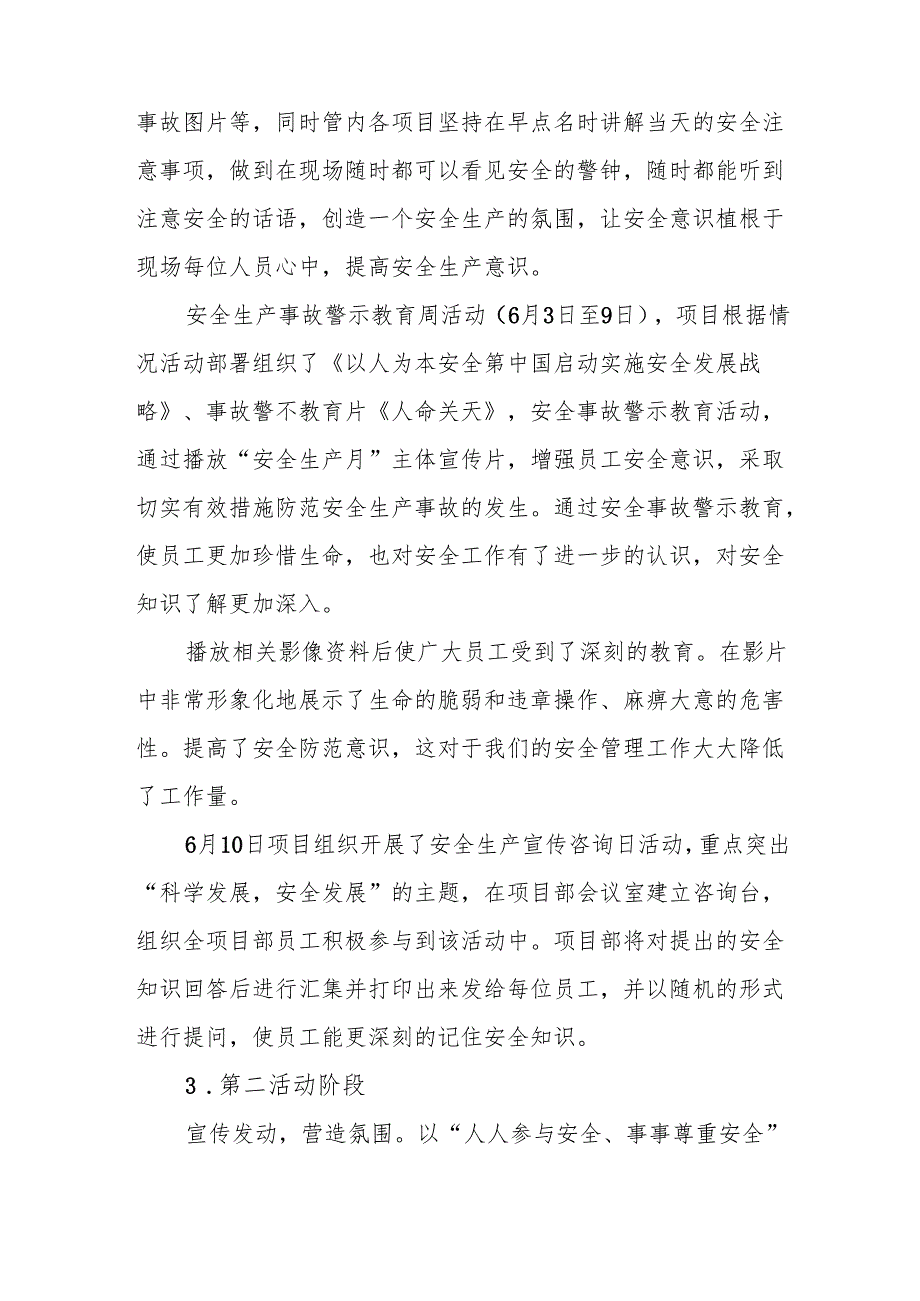 开展2025年安全生产月活动总结 （汇编2份）.docx_第2页