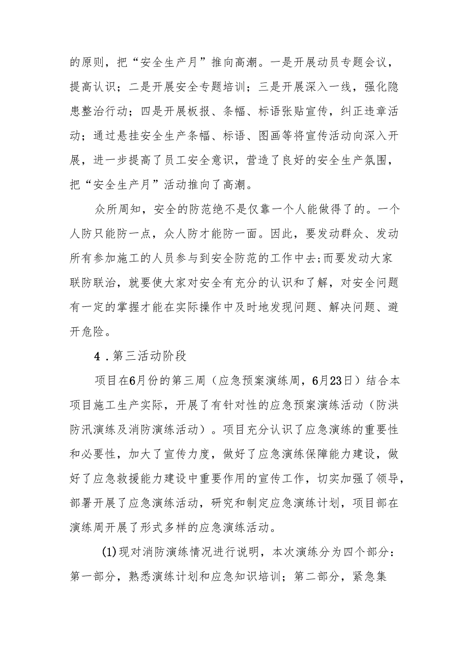 开展2025年安全生产月活动总结 （汇编2份）.docx_第3页