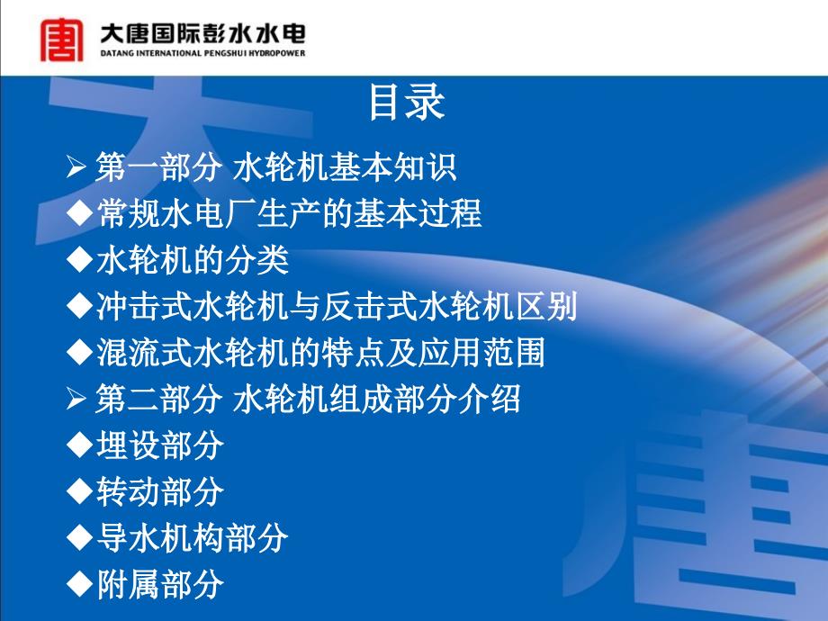 水轮机基础知识培训材料水轮机知识水轮机及附属设备介绍PPT.ppt_第2页