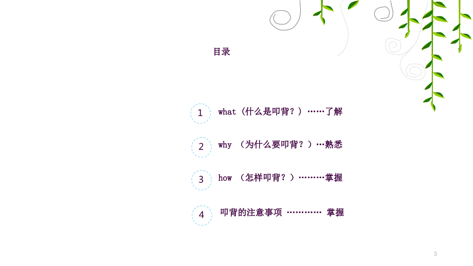 护理教学讲课比赛ppt课件.ppt_第3页