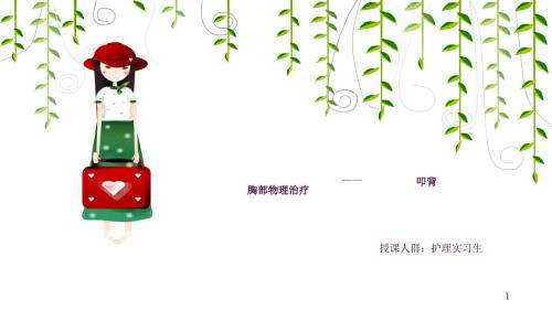 护理教学讲课比赛ppt课件.ppt