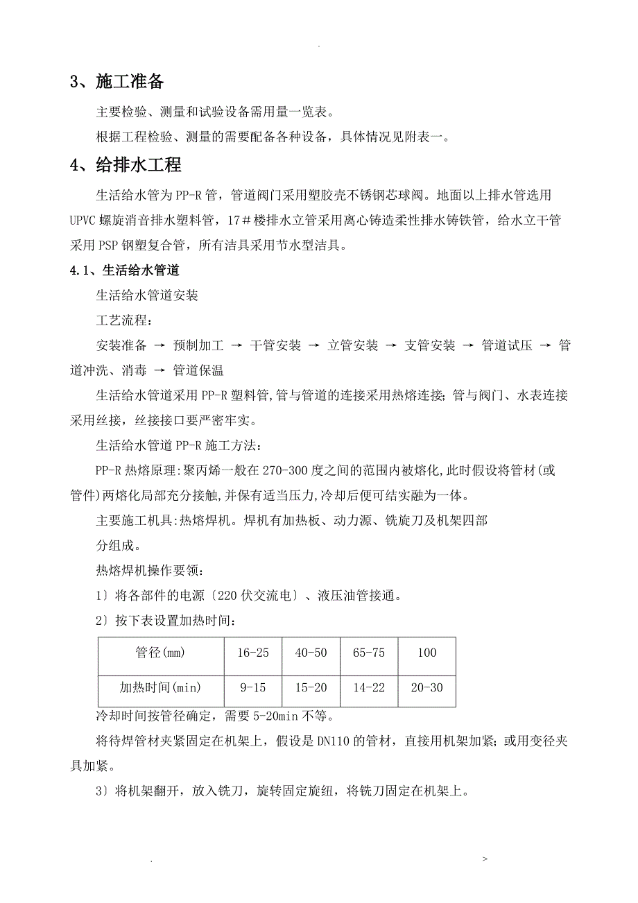 机电安装专项工程施工组织方案及对策.doc_第3页